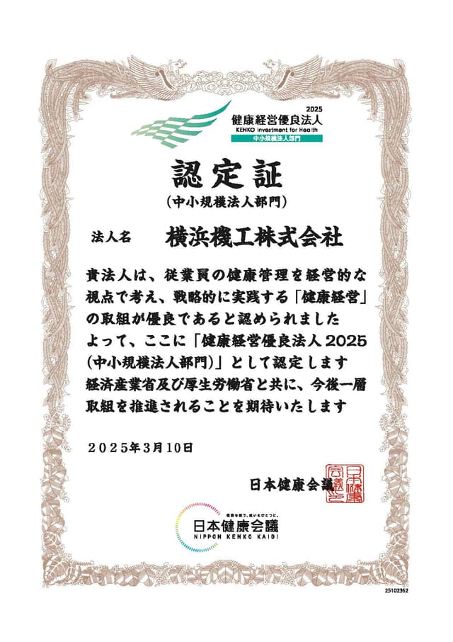 健康経営優良法人